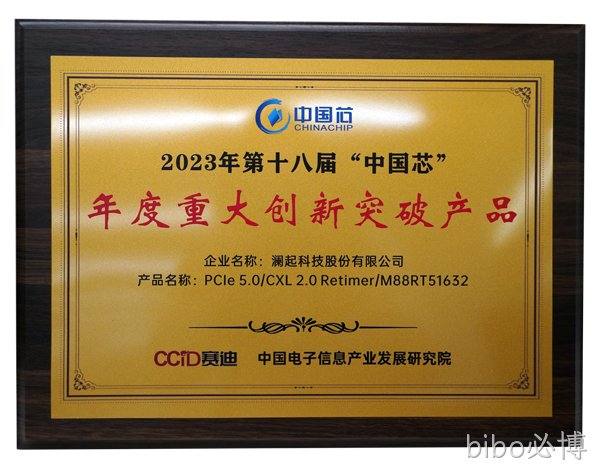 China Chip Award